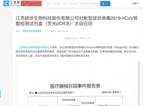 碩世生物召回新冠病毒核酸檢測試劑盒，技術轉讓成后續焦點